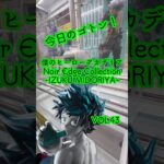 今日のゴトン　vol.43景品は僕のヒーローアカデミア Noir Edge CollectionIZUKU MIDORIYA-　#クレーンゲーム　#ufoキャッチャー #橋渡し #フィギュア #フック