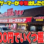 【衝撃】世紀の大凡戦！？鹿児島のゲーセンでクレゲバトルしたら地獄だったw