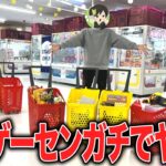【驚愕】知らないと確実に損します！？福島県にあるあのゲーセンがヤバすぎたw【クレーンゲーム】