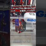 消極的な攻略動画ですが大事なことですw #クレーンゲーム #ufoキャッチャー