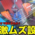 カッターで切り刻んでポケカを狙うやべぇ設定発見したw【クレーンゲーム／UFOキャッチャー】