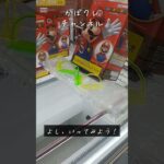 スーパーマリオ ビッグアクションフィギュア マリオ フック設定攻略！ #クレーンゲーム攻略 #クレーンゲーム #youtubeshorts #おすすめにのりたい #ゲームセンター #ufoキャッチャー
