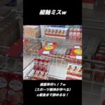 【クレーンゲーム】まさに起死回生！確信率0%からの大復活！フックでスポーツ精神が学べるとは！【フック】【ufoキャッチャー】【フック設定】