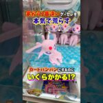 家から1番遠いゲーセンでカートパンパンするにいくらかかるのか挑戦してみたら、、、 #shorts #クレーンゲーム #ufoキャッチャー # ゲーセン #ゲームセンター #万代 札幌藤野店