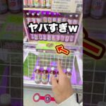 ※1手目は必ず捨ててください。 #shorts #クレーンゲーム #ufoキャッチャー # ゲーセン #ゲームセンター #arcade #clawmachine