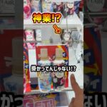 日用品が取りやすいゲーセンでフック全台1回ずつプレイしたら何個取れる？ #shorts #クレーンゲーム #ufoキャッチャー # ゲーセン #ゲームセンター #arcade #clawmachine