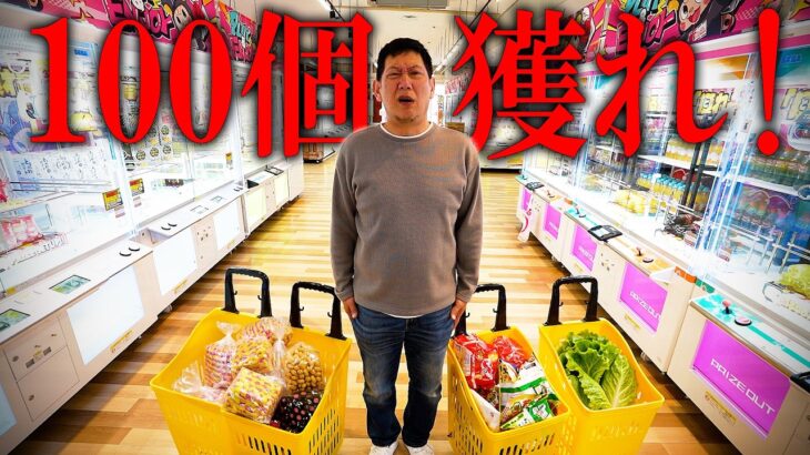 クレーンゲーム”100個獲れるまで帰れません”でお父さんが出禁技使うｗｗｗｗ
