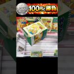 100円と勝負！　#shorts #クレーンゲーム #クレーンゲーム攻略 #ufoキャッチャー #ゲームセンター