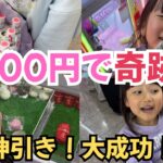 【神回】クレーンゲーム1000円で何個取れる？まさかの大量ゲットで発狂ww