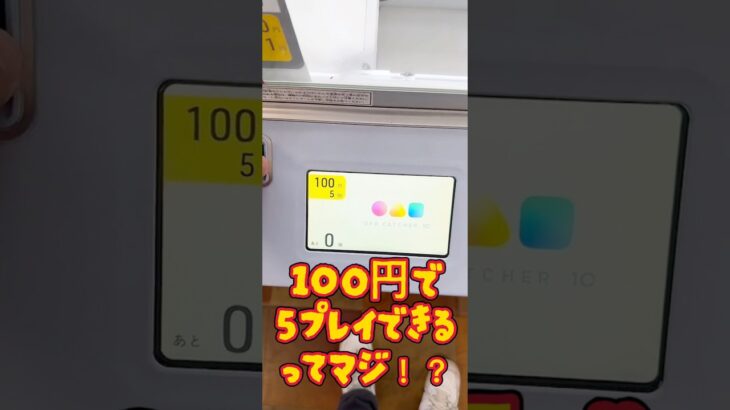 100円で5プレイできるクレゲがあるってマジ⁉️#クレーンゲーム #攻略 #解説 #イタリアンブレインロット