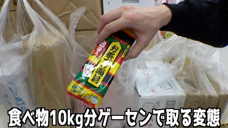食べ物10kg分をゲーセンで取る変態集団【クレーンゲーム／UFOキャッチャー】