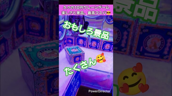 10円クレーンは最高のコスパ。案外たくさんゲットできるよ。#shorts #vlog #クレーンゲーム #10円キャッチャー #ufoキャッチャー #ゲーセン #景品