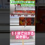 突き回しのコツを11秒で解説してみました #shorts #クレーンゲーム #ufoキャッチャー #フィギュア #naruto