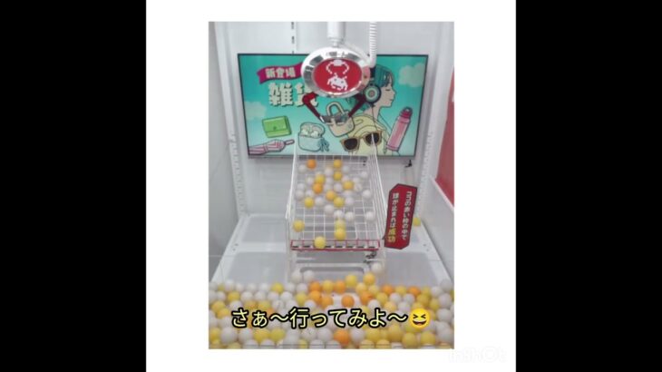 『オンラインクレーンゲーム』1回勝負‼️動画#オンラインクレーンゲーム#オンクレ#クレーンゲーム#1回勝負#onlinecranegame#cranegame