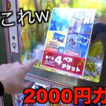 1回2000円のガチャでウルトラハイエナしてみたww【クレーンゲーム／UFOキャッチャー】