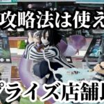 【店舗比較#198】他店舗の攻略法は別店舗でも使えるのか確認！クレーンゲーム攻略【#マンガ倉庫甘木店】