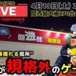 【クレーンゲーム】世界で1番獲れる場所へ！全てが規格外のお店で暴れます！【回遊館橿原店・UFOキャッチャー】