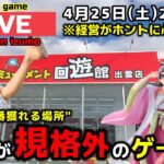 【クレーンゲーム】世界で1番獲れる場所へ！全てが規格外のお店で暴れます！【回遊館出雲店・UFOキャッチャー】