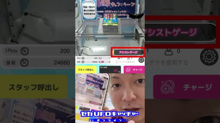 アシスト！_いまさら聞けないオンクレ用語1【セガUFOキャッチャーオンライン】#shorts