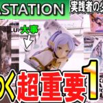 【クレーンゲーム】フィギュア橋渡し攻略！分厚い箱・長い箱でもこの1手で景品を早く獲得できるかが決まる！リクエストにお答えしてギガステーション戸田店さんで実践攻略！【ufoキャッチャー】#アニメ#日本