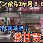 【回遊館伊勢崎店】オープンから2ヶ月たったゲーセン！！１００円で取れる景品がまだまだあった！！