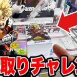 【クレーンゲーム】デカ箱グランディスタで2手取りチャレンジ！人気の爆豪勝己を徹底攻略🔥