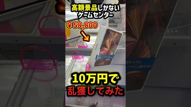こんなこと2度と起きないだろう。 #shorts #クレーンゲーム #ufoキャッチャー # ゲーセン #ゲームセンター #arcade #clawmachine