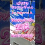 【はりきりクレーンゲーム】ティッシュペーパー20袋初心者でも取れる#クレーンゲーム #ゲーセン #ゲーセン #ufoキャッチャー #フック #日用品 #ティッシュペーパー #クレーンゲーム景品