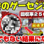 【クレーンゲーム攻略】田舎のゲーセン2000円使った結果がやばい…