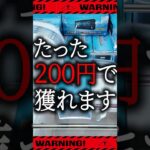 【クレーンゲーム】この景品、たった200円で獲れます。【UFOキャッチャー】