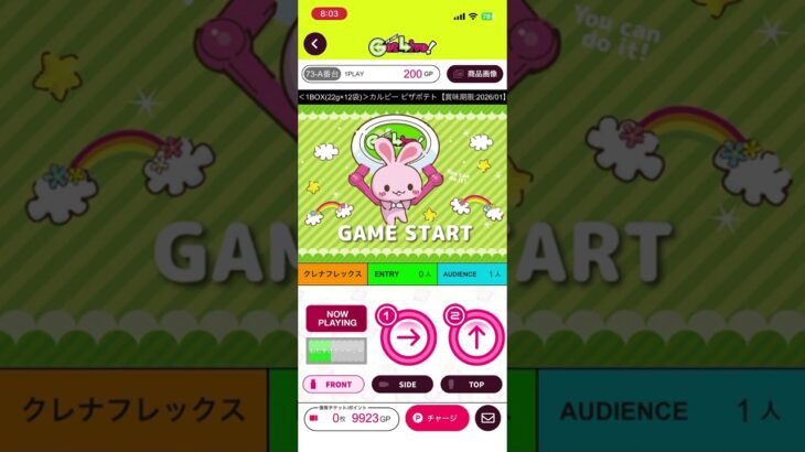 オンラインクレーンゲーム2025年10月号その1