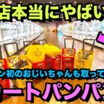 2026年版ゲーセン攻略法！！最新の店舗はこうやって攻略して #ゲームセンター #クレーンゲーム
