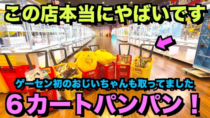 2026年版ゲーセン攻略法！！最新の店舗はこうやって攻略して #ゲームセンター #クレーンゲーム