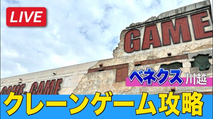 ベネクス川越から生配信！2026/04/22