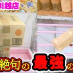 【魔法の１手！？】お菓子も飲み物もフィギュアもクレーンゲームで景品の取るコツを紹介 【月刊ベネクス川越箱】 #2026年4月