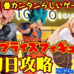 【クレーンゲーム】新宿で１番簡単らしいゲーセンで 2026年4月14日 新 プライズフィギュア 初日攻略　#お隣の天使様 #ドラゴンボール