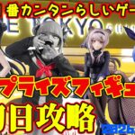 【クレーンゲーム】新宿で１番簡単らしいゲーセンで 2026年4月17日 新 プライズフィギュア 初日攻略　#青ブタ #無職転生 #アークナイツ #ヒロアカ
