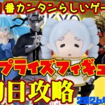 【クレーンゲーム】新宿で１番簡単らしいゲーセンで 2026年4月23日 新 プライズフィギュア 初日攻略 #naruto #葬送のフリーレン #overload #転スラ #魔女の旅々 #ヒロアカ