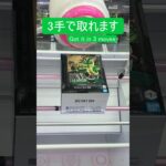 【クレーンゲーム】【#26】DRAGON BALL　神龍　橋渡し3手攻略
