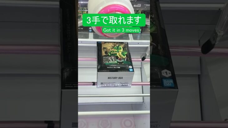 【クレーンゲーム】【#26】DRAGON BALL　神龍　橋渡し3手攻略