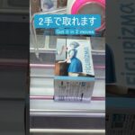 【クレーンゲーム】【#27】 EVA　綾波レイ　橋渡し2手攻略