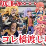 【プライズゴットン#28】ワーコレ橋渡し少しは成長したはず！クレーンゲーム攻略【#マンガ倉庫箱崎店】