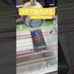 【クレーンゲーム】【#28】MARVEL　ソー　橋渡し3手攻略