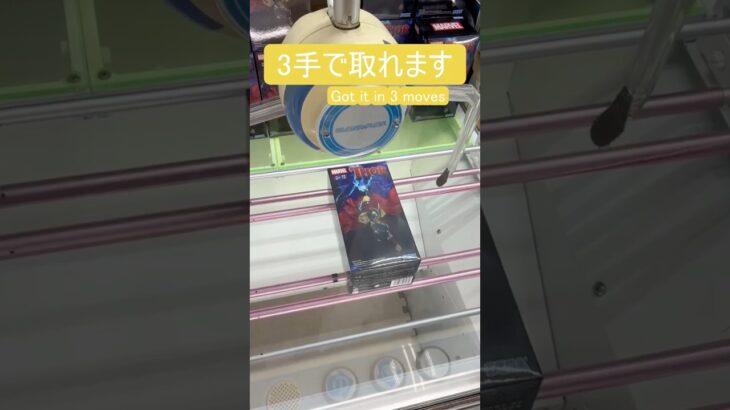 【クレーンゲーム】【#28】MARVEL　ソー　橋渡し3手攻略