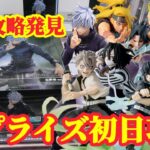 【初日ゴットン#294】再販でも人気は高い！クレーンゲーム攻略【#トレトレ倉庫本城店】