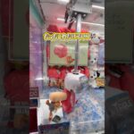 【困った時は】ズートピアの景品を2手で簡単GETしました！ #クレーンゲーム #ゲームセンター #ゲーセン #cranegame #ufoキャッチャー #zootopia #クレゲ #攻略#인형뽑기