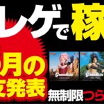 【クレーンゲーム】クレゲ3月の収支発表！セーブするはずだった…！儲かったのでしょうか？