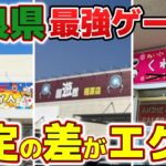 【必見】店選びで損してない？宝田六花を求めて3店舗ハシゴしたら設定の差がエグすぎた【太もも】#クレーンゲーム #プライズ #ゲームセンター #ゲーセン #ufoキャッチャー #ゲーセン #グリッドマン