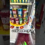 30秒押し放題なら絶対取れる！#クレーンゲーム #ufoキャッチャー #ゲームセンター #攻略 #ベネクス #ラウンドワン #shorts #followme