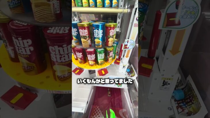 30秒押し放題なら絶対取れる！#クレーンゲーム #ufoキャッチャー #ゲームセンター #攻略 #ベネクス #ラウンドワン #shorts #followme